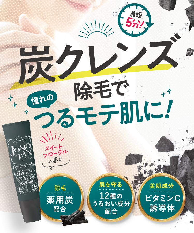 SALE大人気 ジョモタン JOMOTAN 脱毛クリーム 3本セットの通販 by